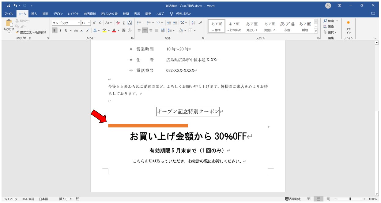 Word(ワード)の水平線の設定