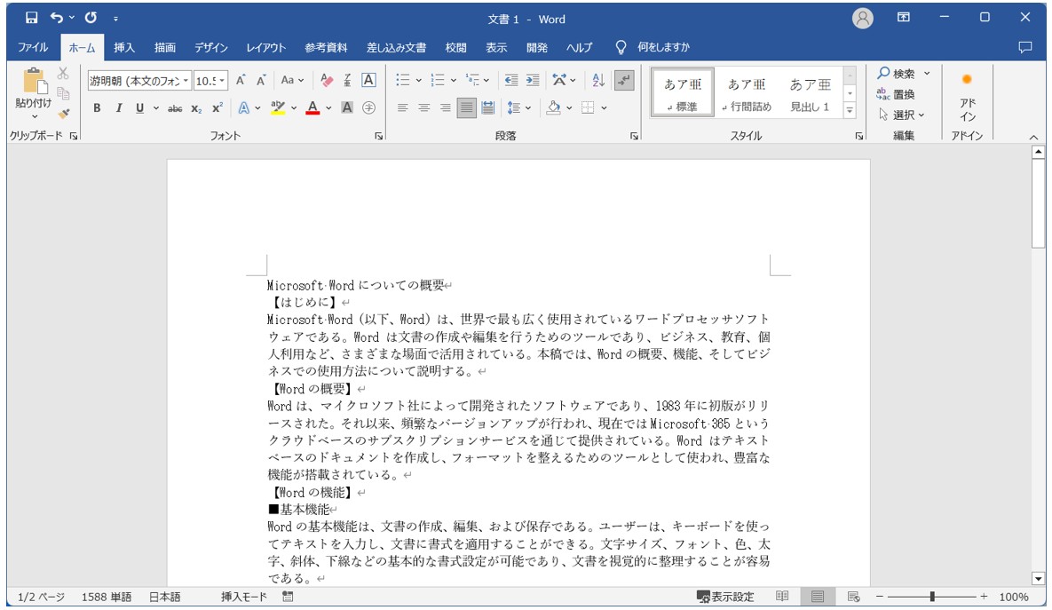 Word(ワード)で行数を設定する方法