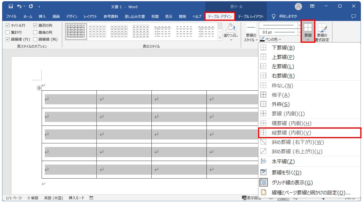 Word(ワード)で表の罫線を削除する方法