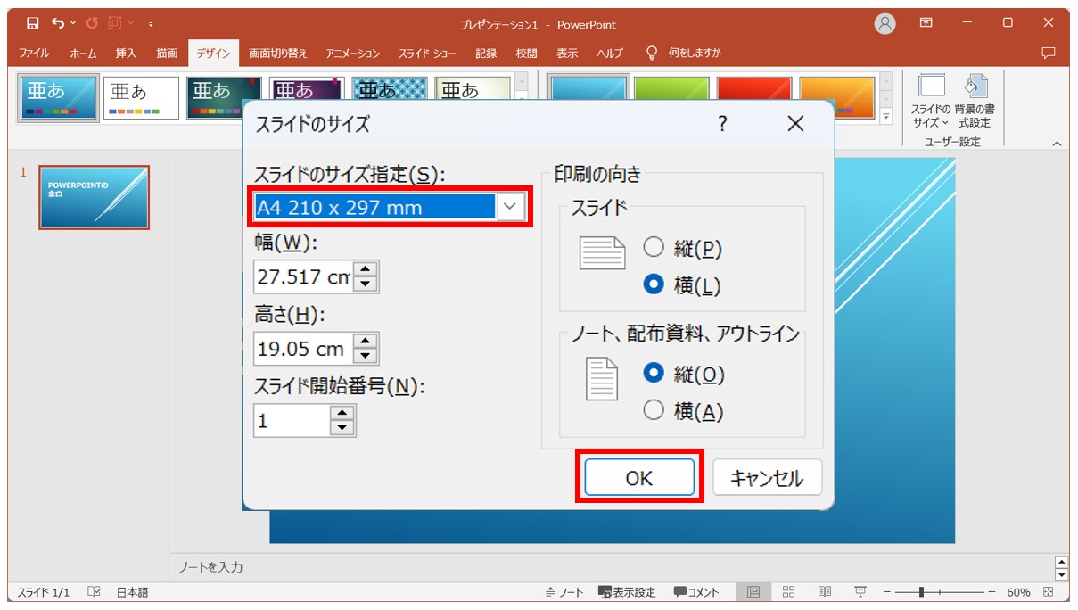 パワーポイントを余白なしで印刷する方法