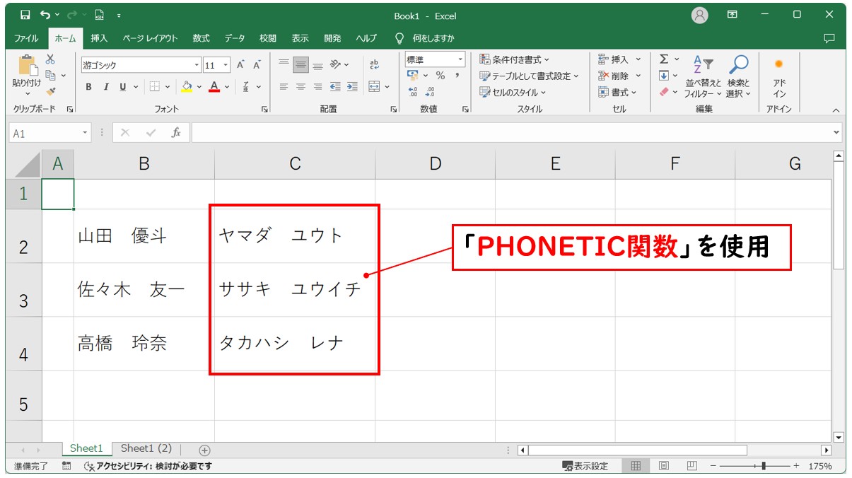 Excel　フリガナを振る方法.png