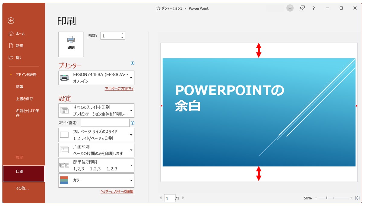 パワーポイントを余白なしで印刷する方法