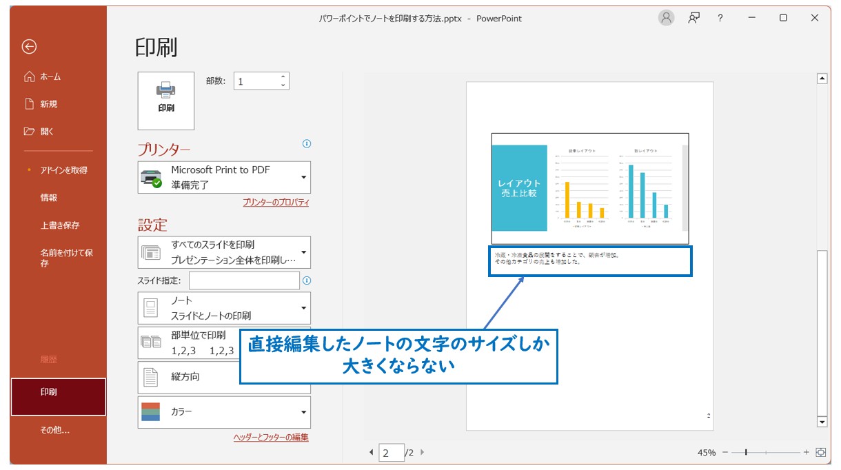 パワーポイントでノートを印刷する方法