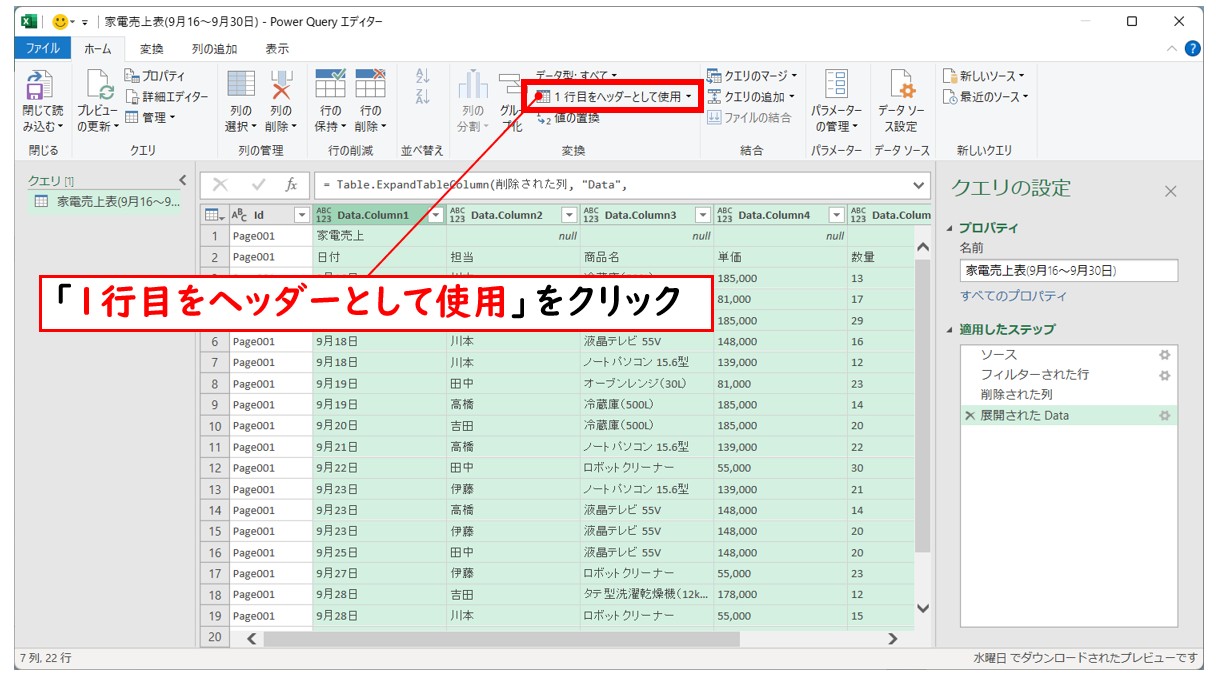 PDFをエクセルにインポートして変換して開く方法