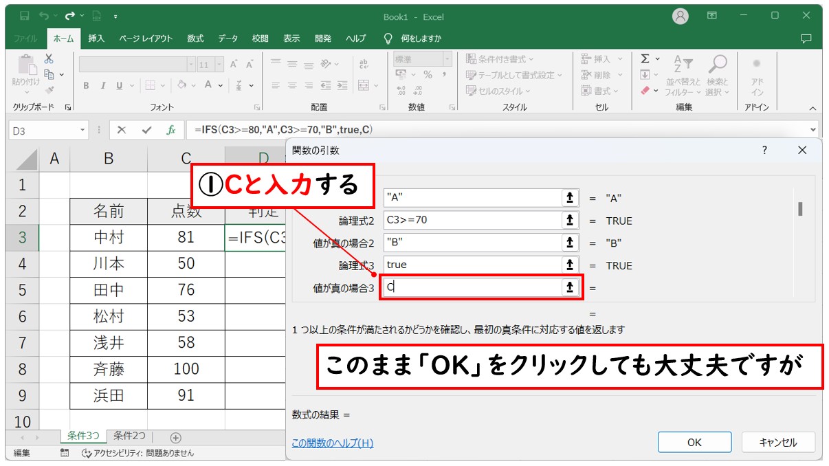 IFS関数の入力方法