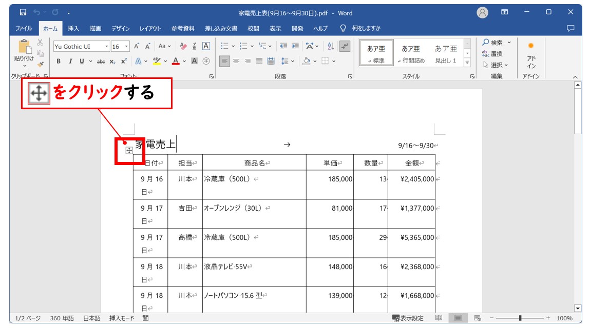 PDFをワードで開いてエクセルに貼り付ける方法