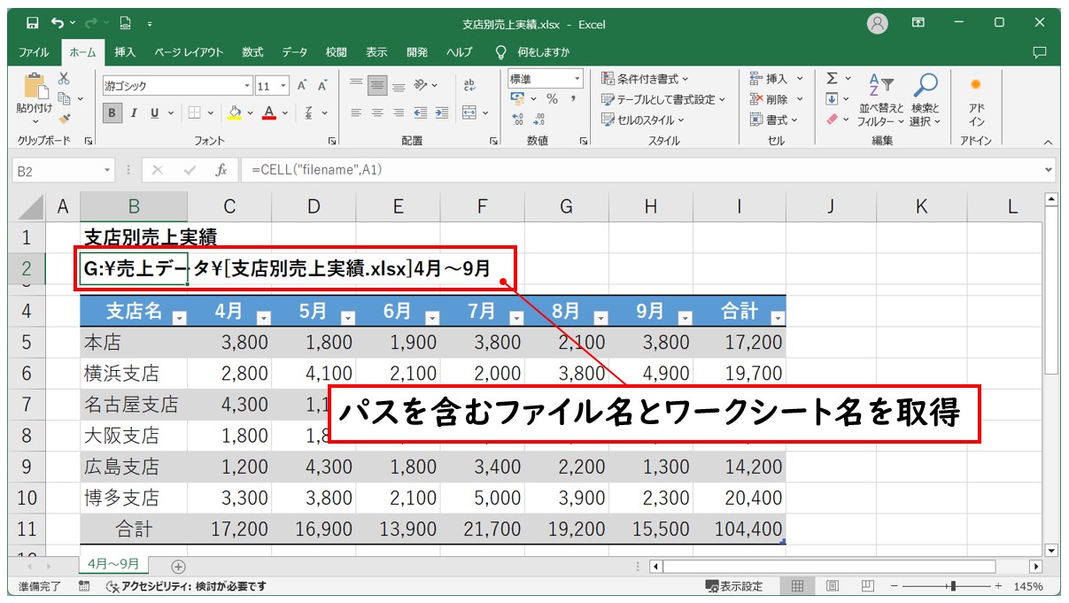 エクセルで自動でシート名を取得する方法