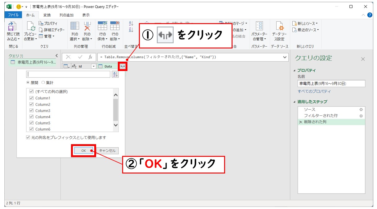 PDFをエクセルにインポートして変換して開く方法