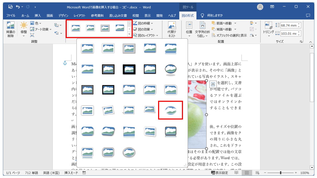 Word(ワード)で写真を貼り付ける方法