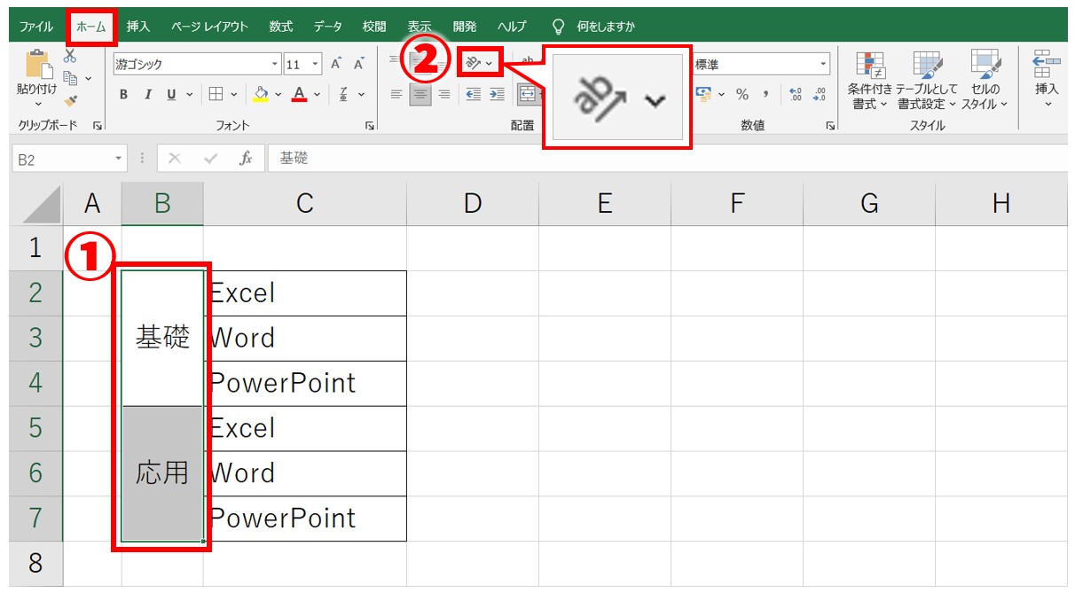 Excel(エクセル)で文字を縦書きにする方法