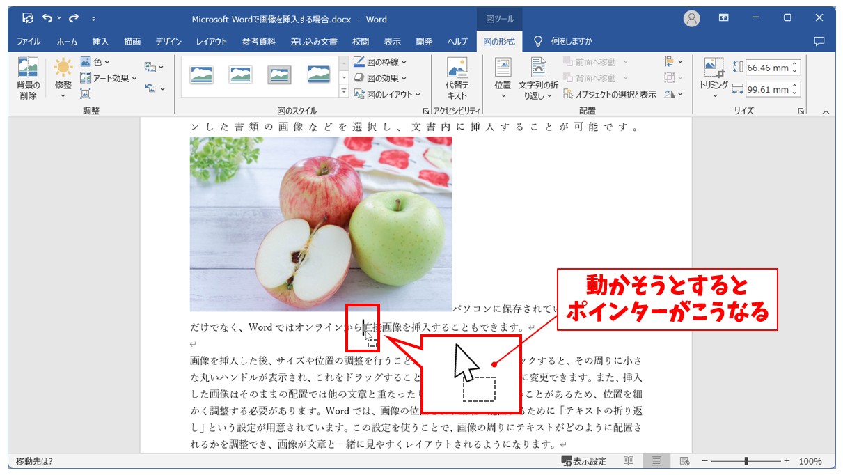 Word(ワード)で写真を貼り付ける方法