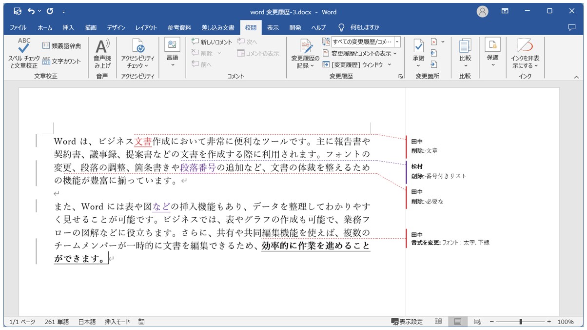 Word(ワード)の変更履歴の表示方法の切り替え方