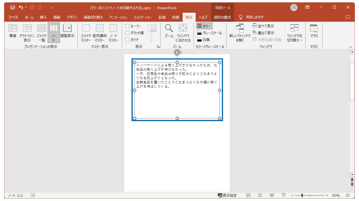 パワーポイントでノートを印刷する方法