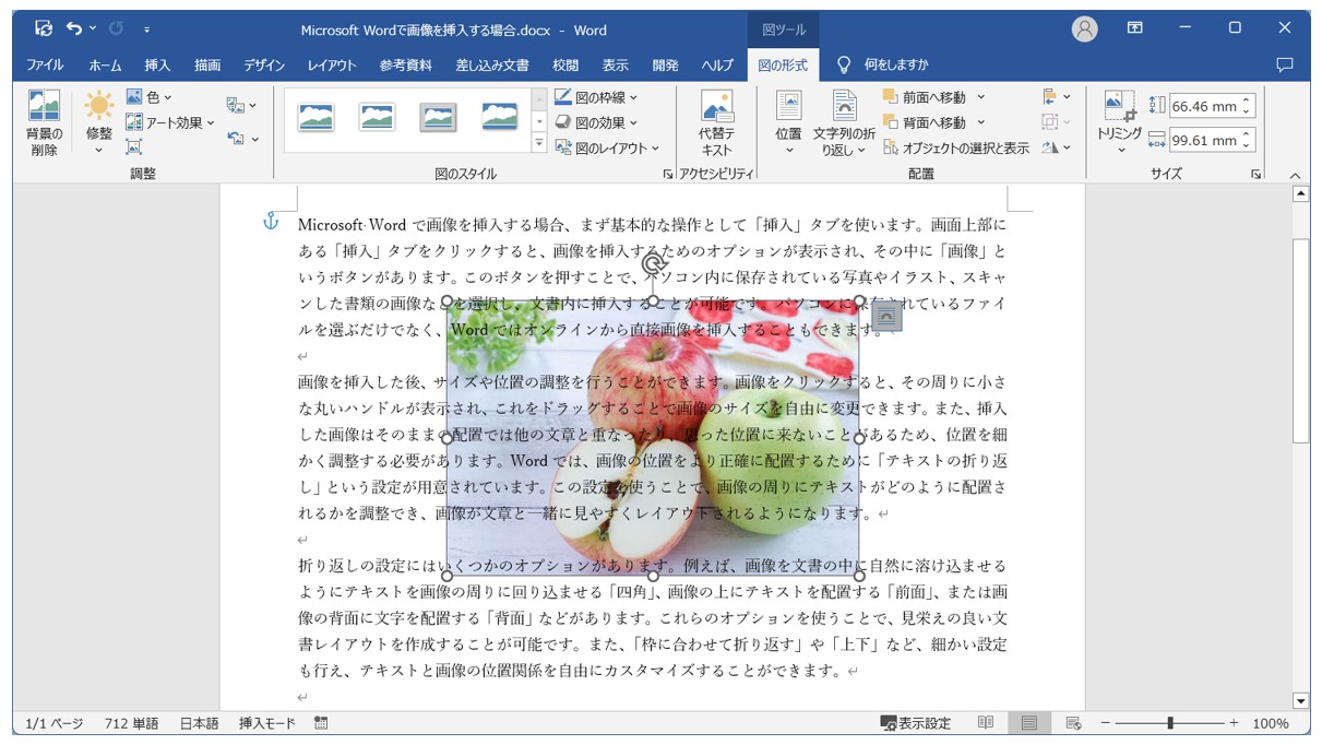 Word(ワード)で写真を貼り付ける方法