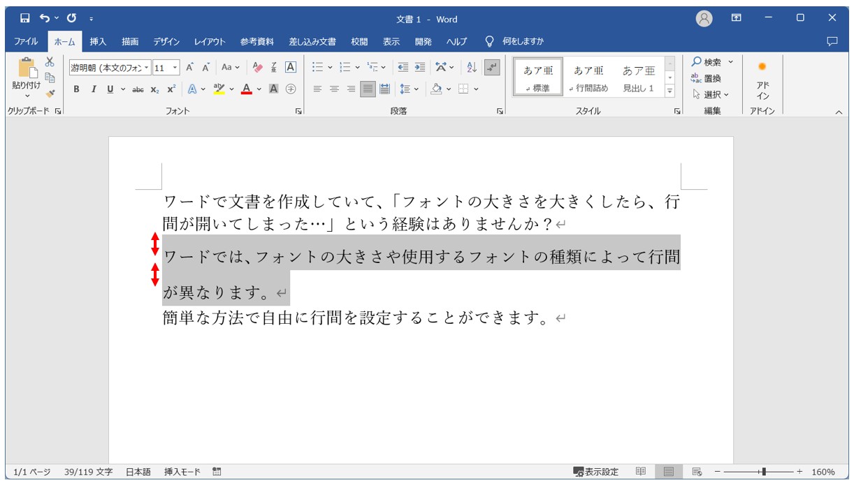 Word(ワード)で行間を調整する方法