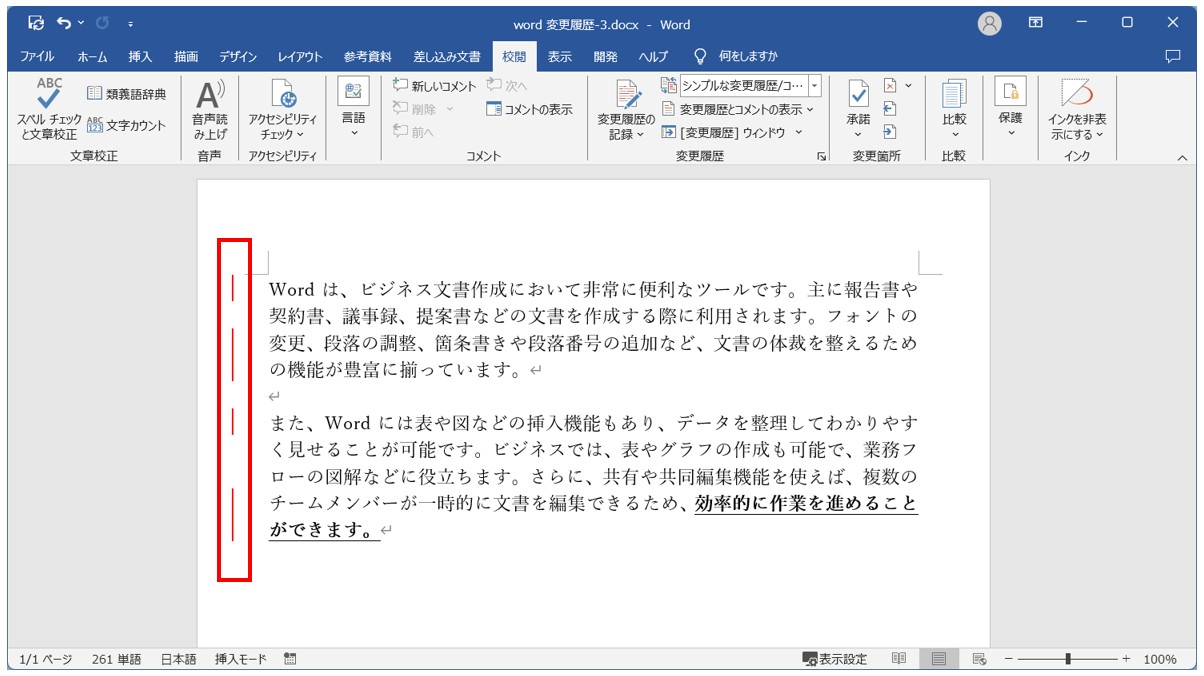 Word(ワード)の変更履歴の表示方法の切り替え方