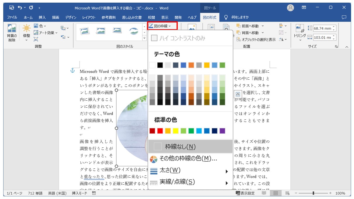 Word(ワード)で写真を貼り付ける方法