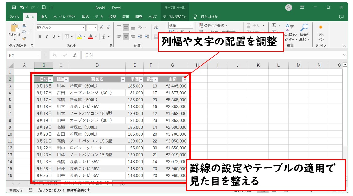 PDFをワードで開いてエクセルに貼り付ける方法