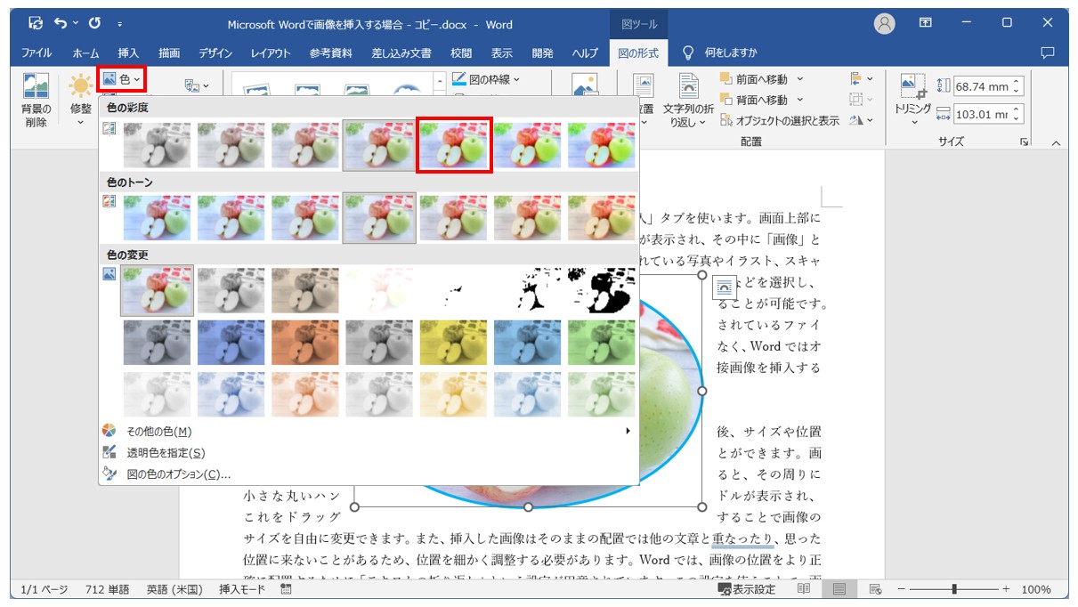 Word(ワード)で写真を貼り付ける方法