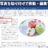 ワードで写真を貼り付けて移動・編集する方法