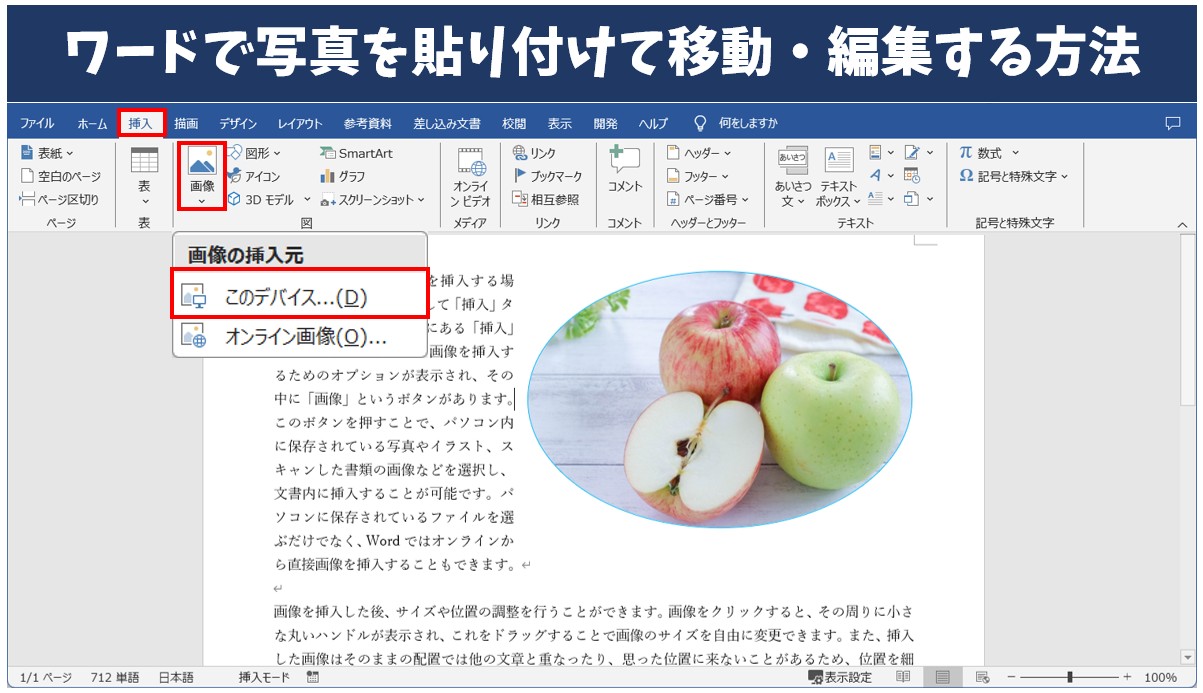 ワードで写真を貼り付けて移動・編集する方法