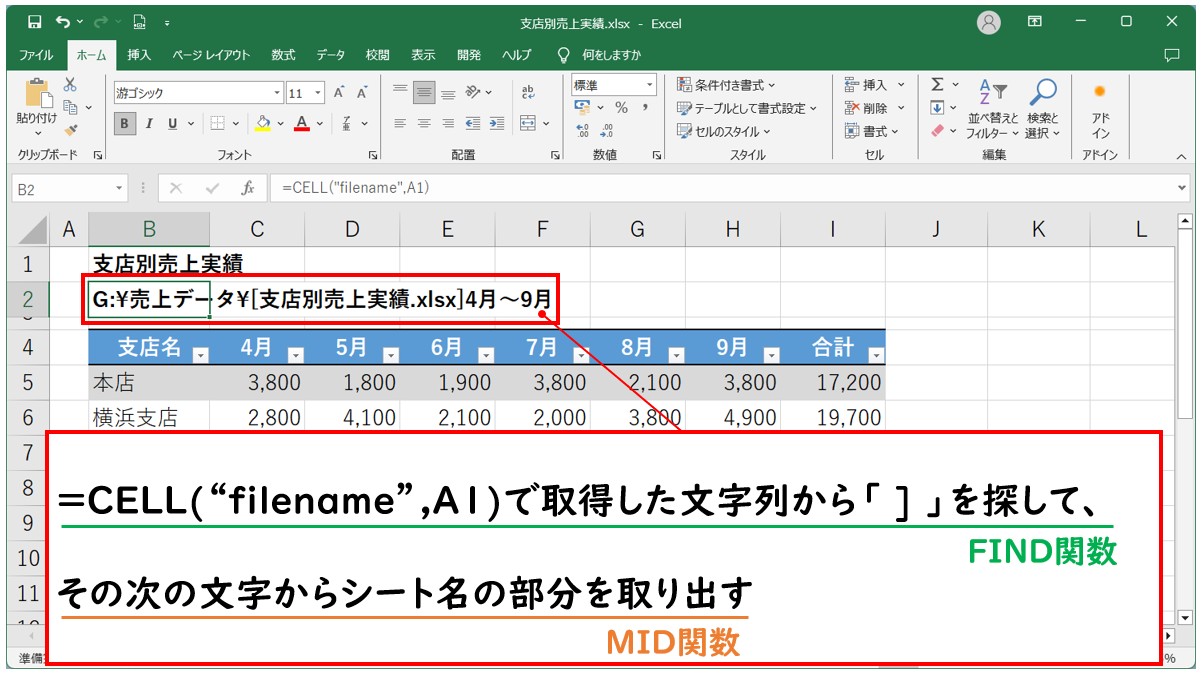 エクセルで自動でシート名を取得する方法