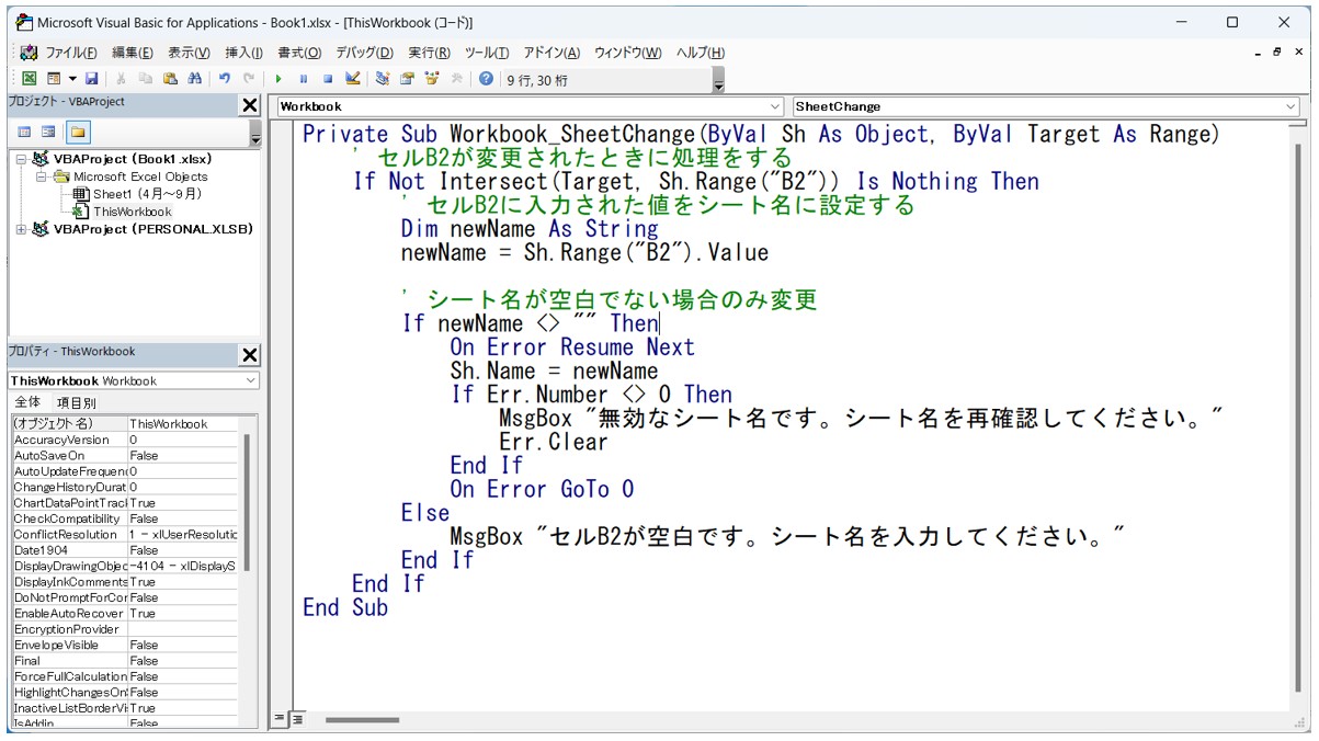 エクセルで自動でシート名を取得する方法