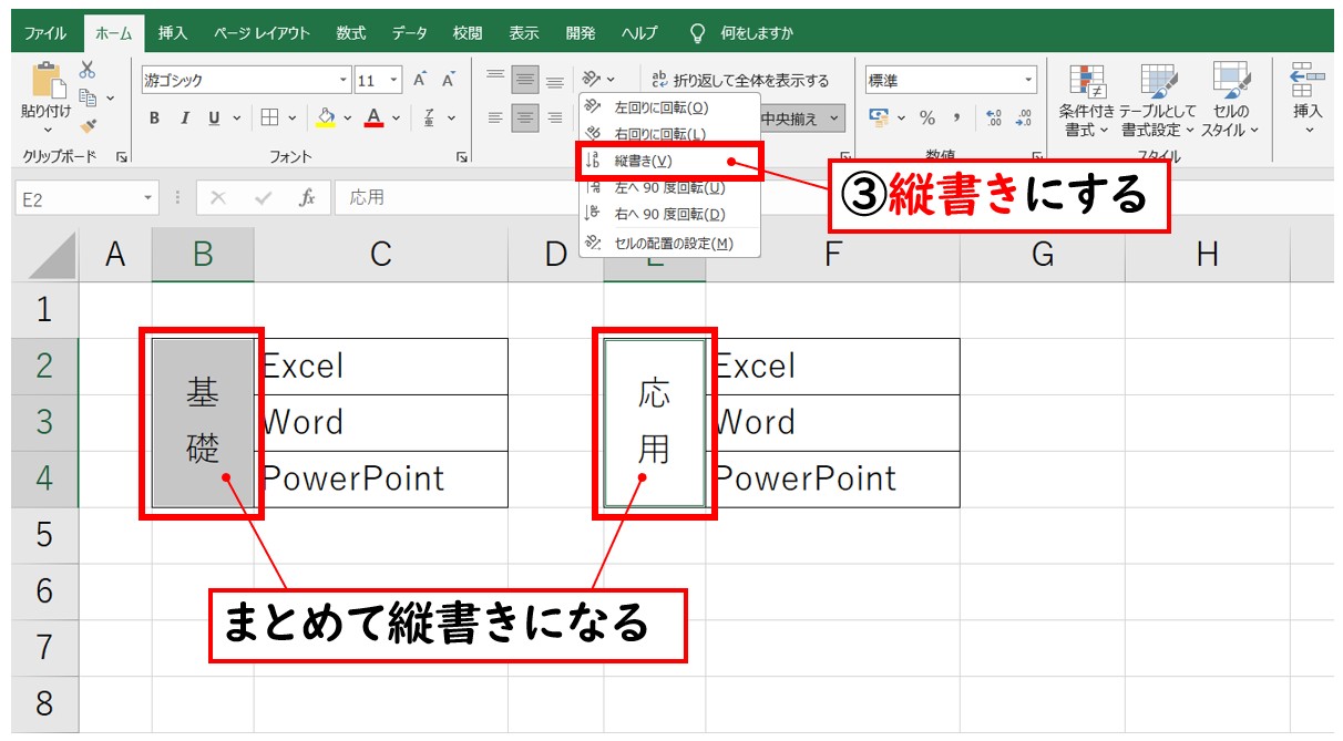 Excel(エクセル)で文字を縦書きにする方法