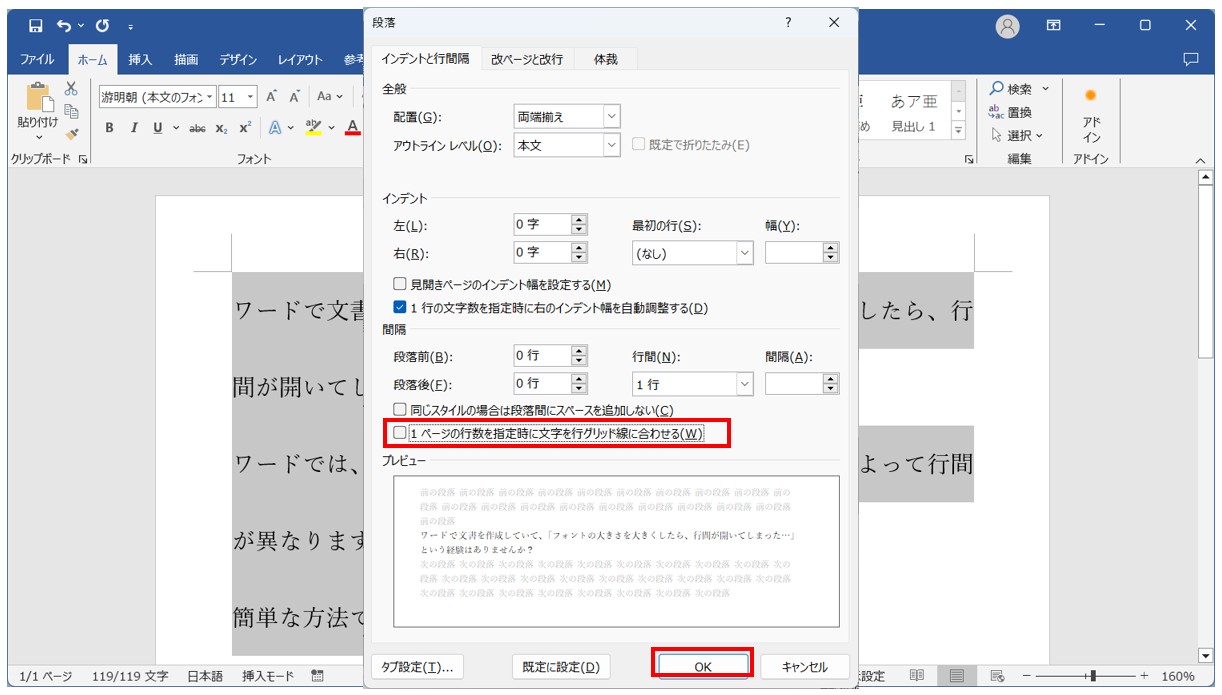 Word(ワード)で行間を調整する方法