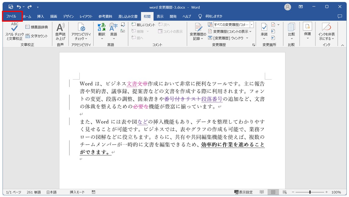 Word(ワード)で変更履歴が印刷されないようにする方法