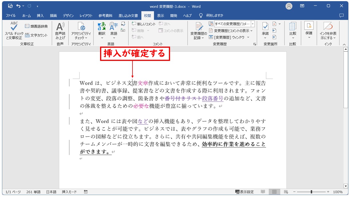 Word(ワード)で変更履歴を承諾・元に戻す