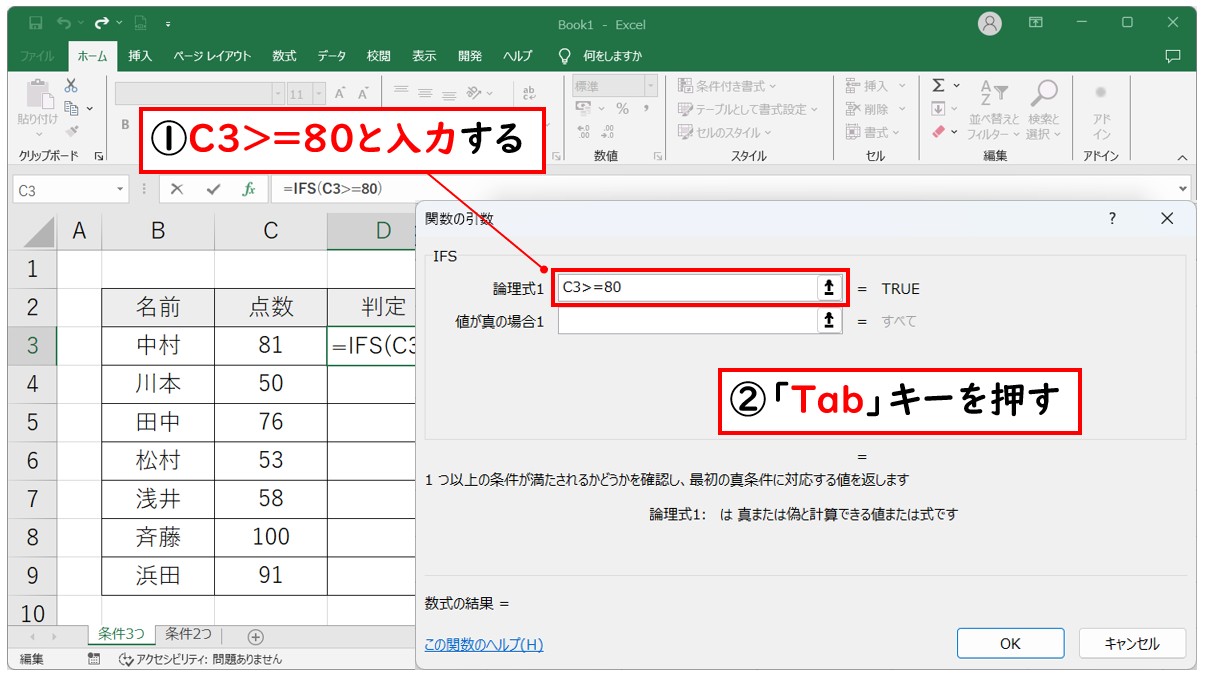 IFS関数の入力方法