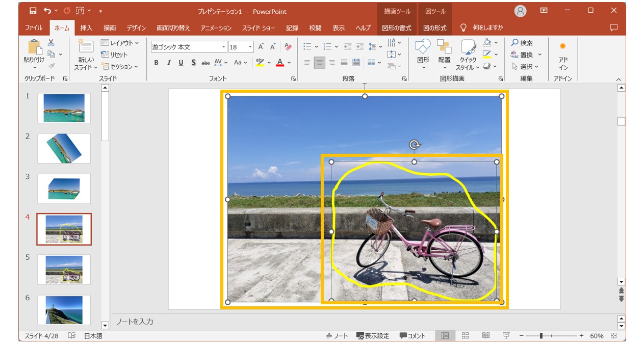 パワポの画像を切り取る方法