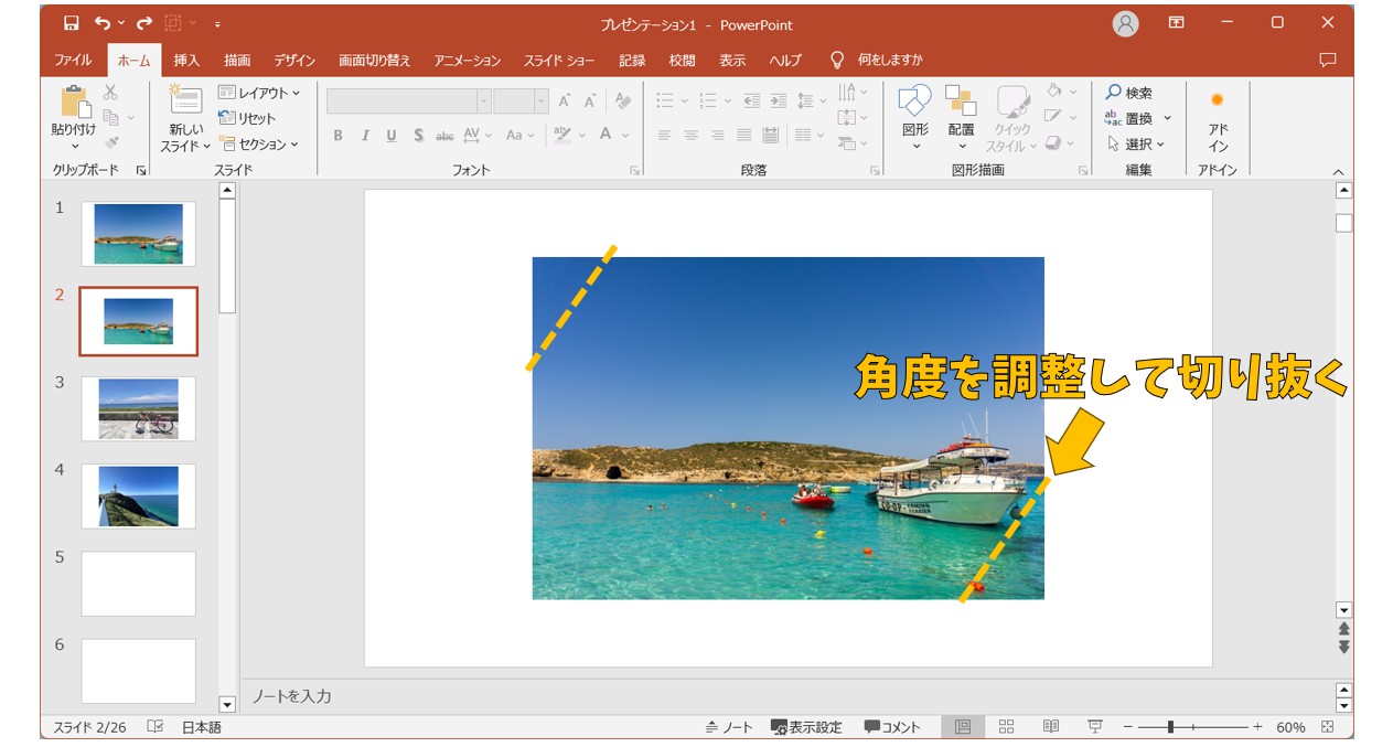 パワポの画像を切り取る方法