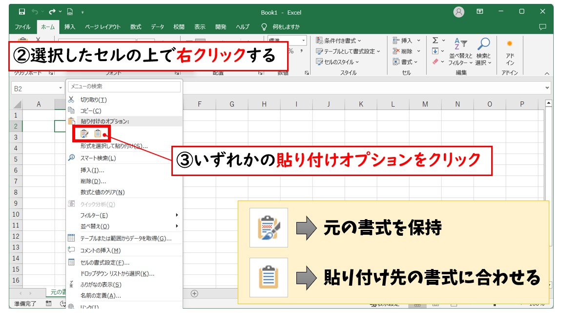 PDFをワードで開いてエクセルに貼り付ける方法