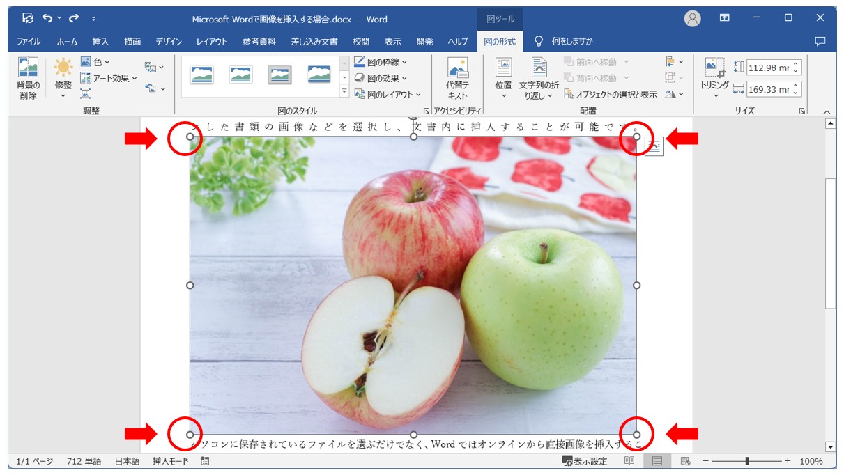 Word(ワード)で写真を貼り付ける方法