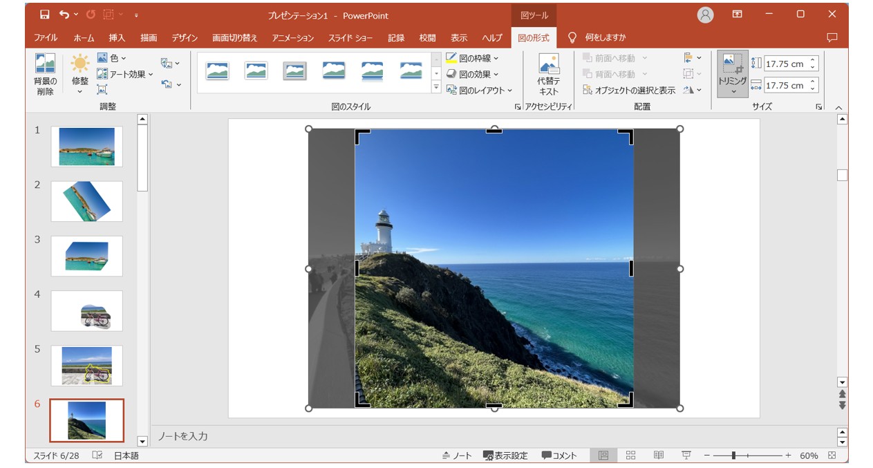 パワポの画像を切り取る方法