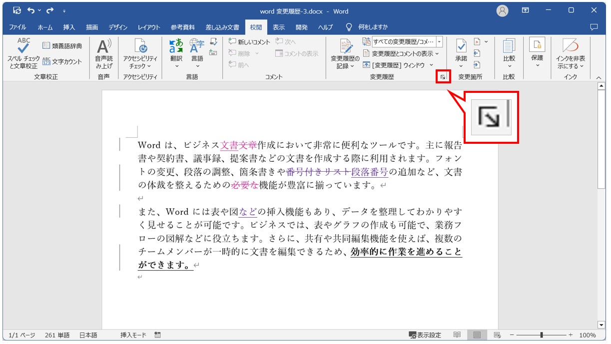 Word(ワード)で変更履歴の色を変更する方法