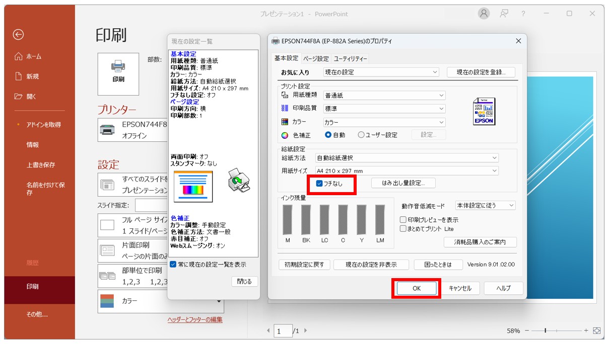 パワーポイントを余白なしで印刷する方法