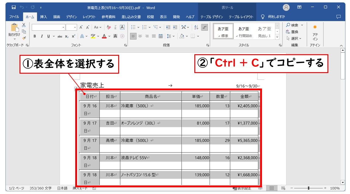 PDFをワードで開いてエクセルに貼り付ける方法