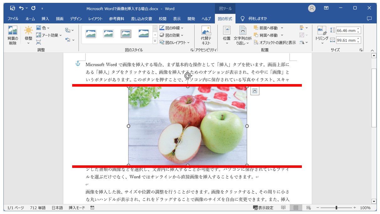 Word(ワード)で写真を貼り付ける方法