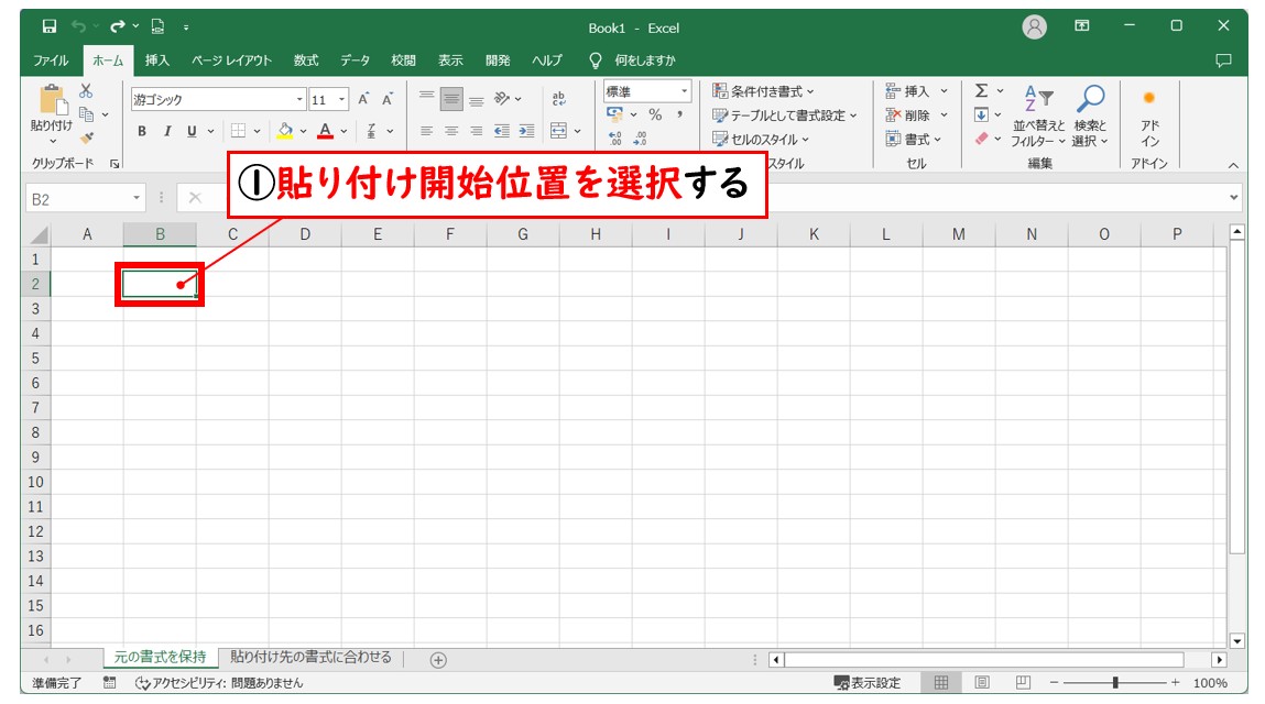 PDFをワードで開いてエクセルに貼り付ける方法