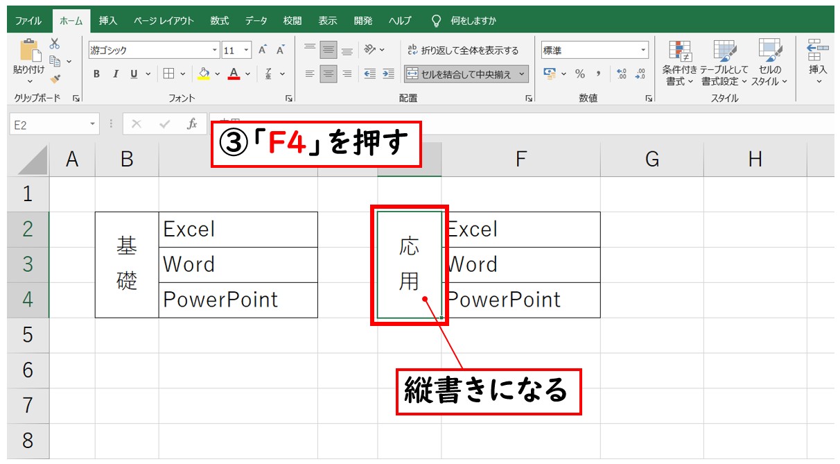 Excel(エクセル)で文字を縦書きにする方法