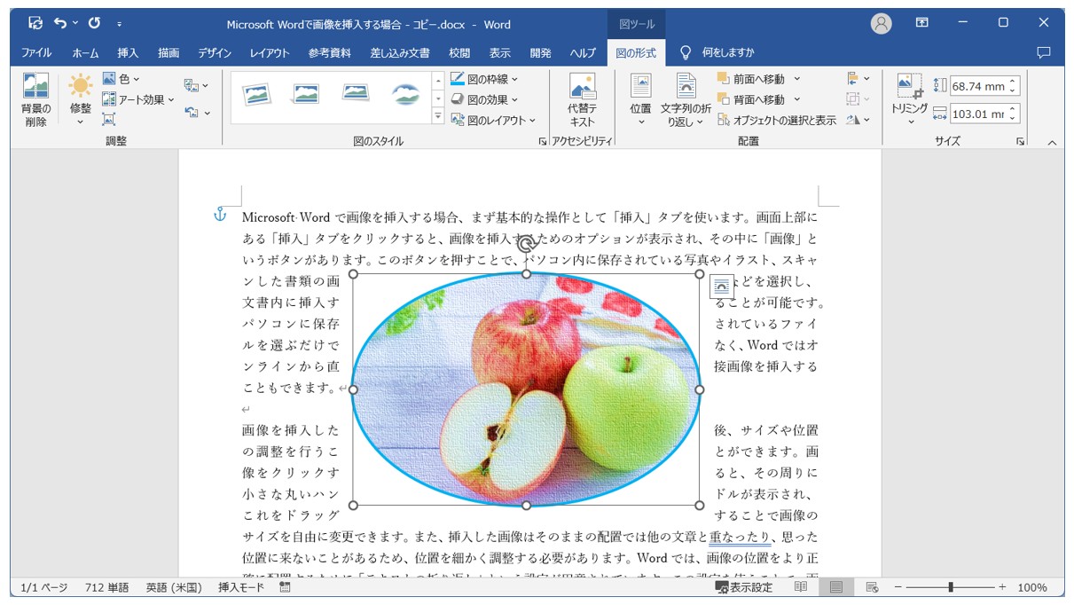 Word(ワード)で写真を貼り付ける方法