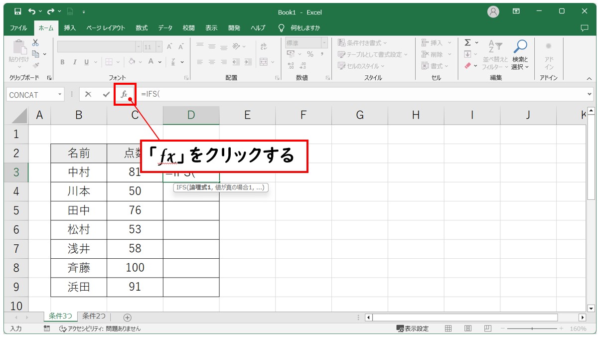 IFS関数の入力方法