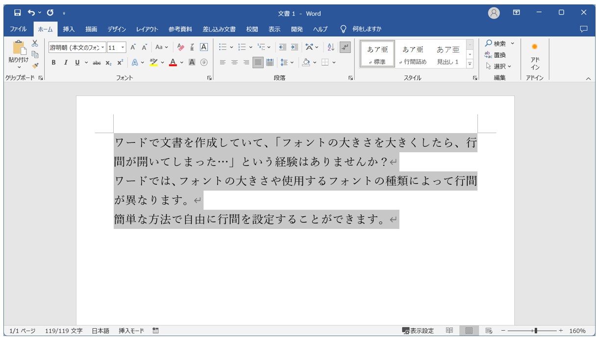 Word(ワード)で行間を調整する方法