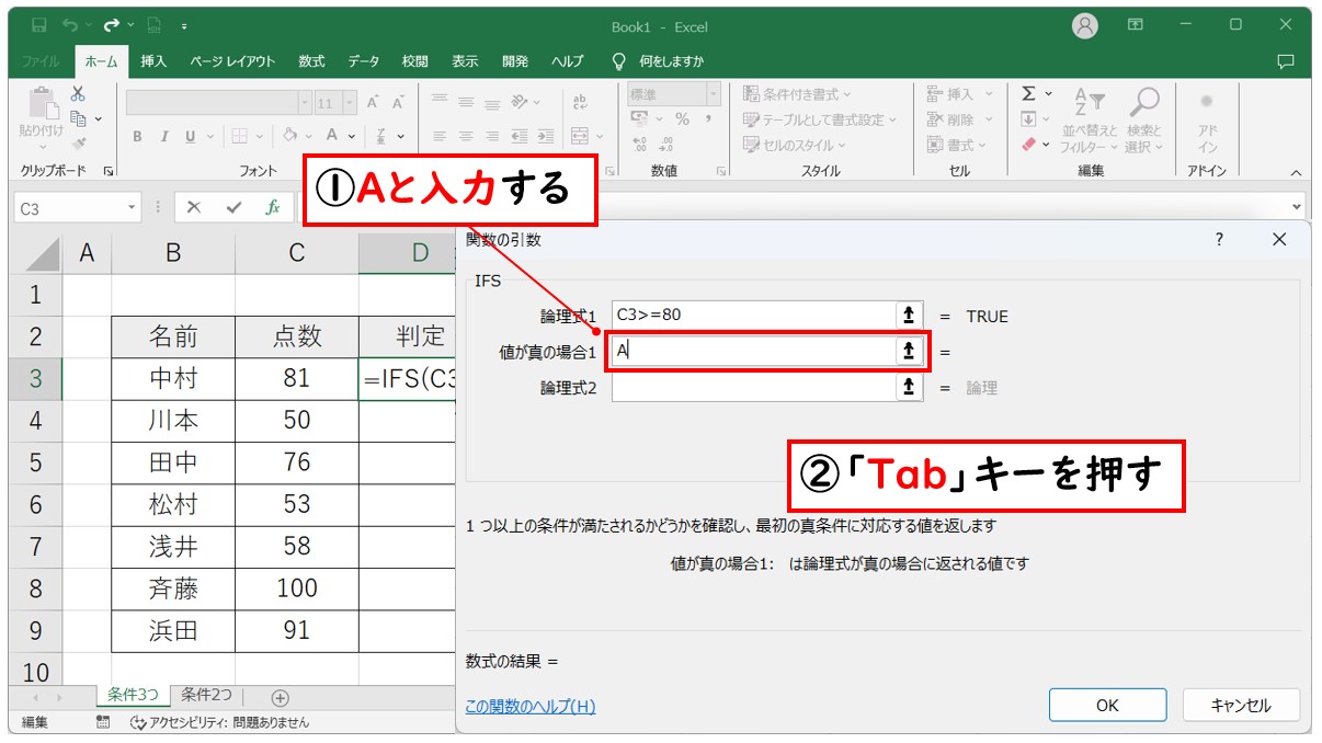 IFS関数の入力方法