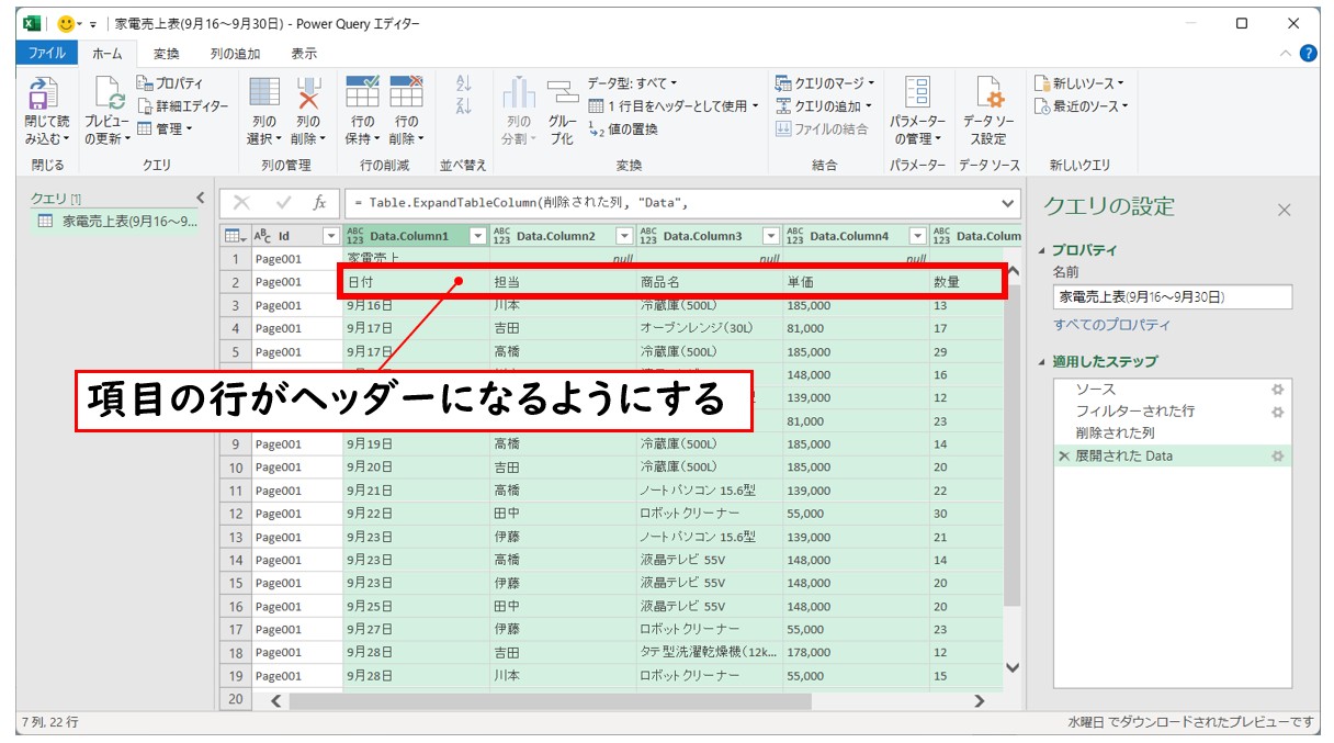 PDFをエクセルにインポートして変換して開く方法