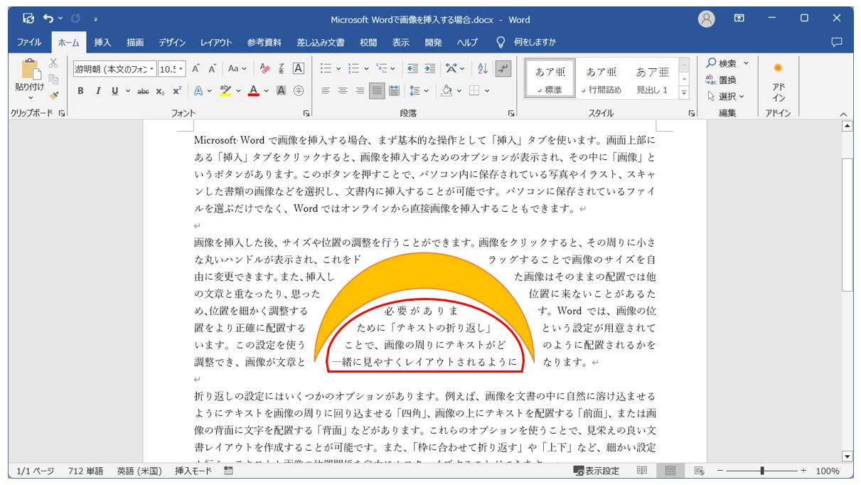 Word(ワード)で写真を貼り付ける方法