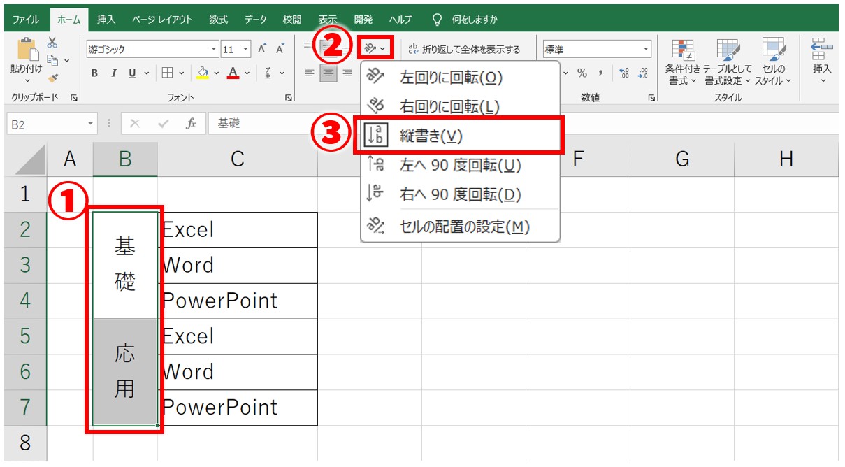 設定を解除して横書きに戻す方法